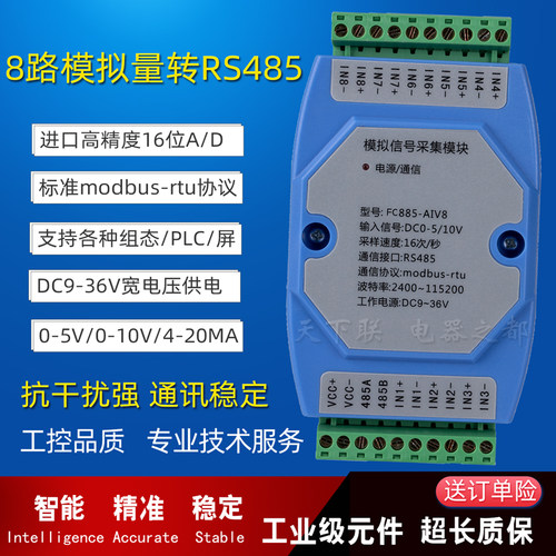 模拟量转通讯路输入电流