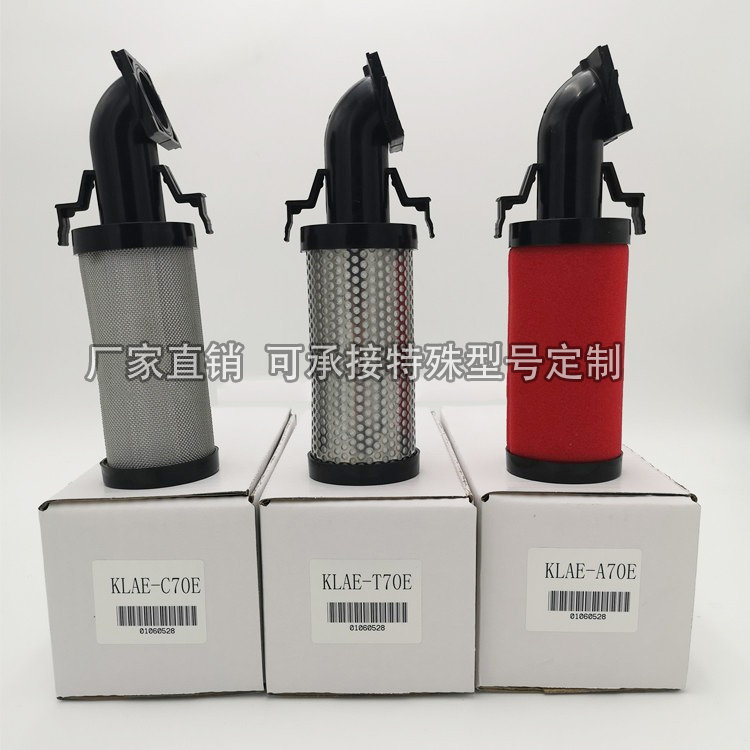 科林爱尔KLAE-C70E KLAE-T70E KLAE-A70E精密过滤器滤芯除油特殊