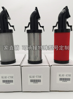 科林爱尔KLAE-C70E KLAE-T70E KLAE-A70E精密过滤器滤芯除油特殊
