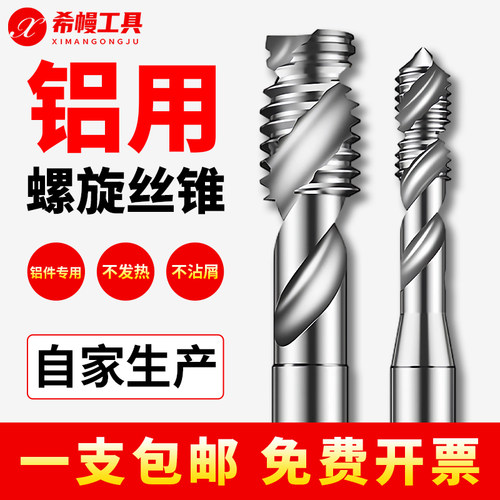 铝用丝锥攻件专螺旋短刃