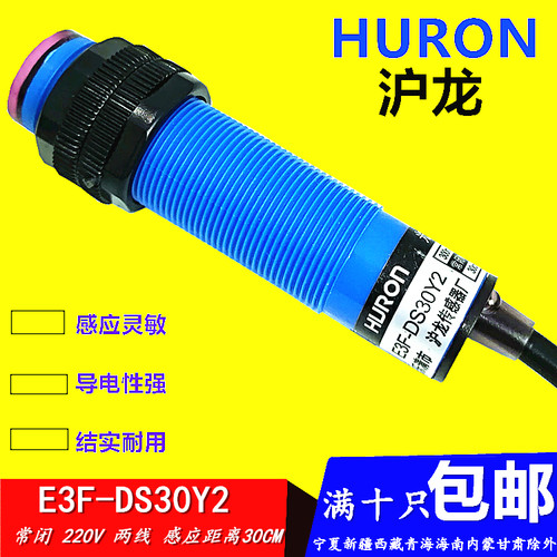光电开关 E3F-DS30Y2 传感器 220V 常闭M18 二线感应器 探头30CM