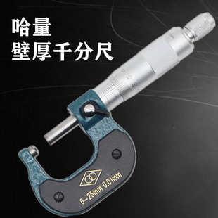 正品哈量壁厚外径千分尺单球头0-25-50-75-100高精度千分卡管壁厚