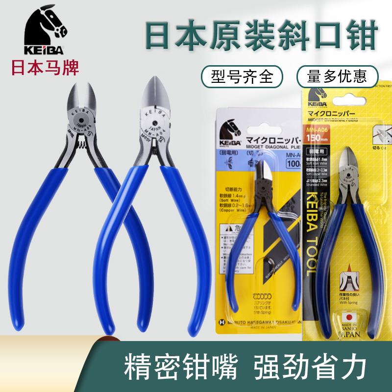 日本马牌寸斜口钳电子嘴