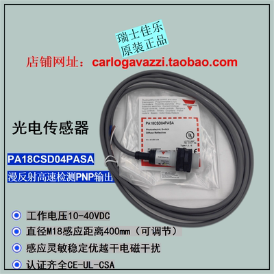 PA18CSD04PASA优质品瑞士佳乐漫反射光电传感器陶瓷玻璃感器开关