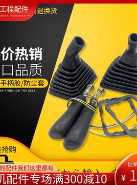 三一挖机原厂操作手柄防