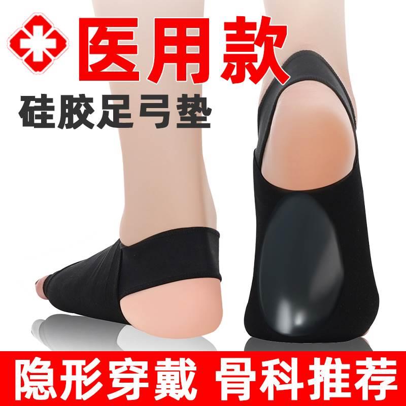 扁平足矫正足弓塌陷支撑脚垫内八字X型腿儿童成人足外翻医用鞋垫