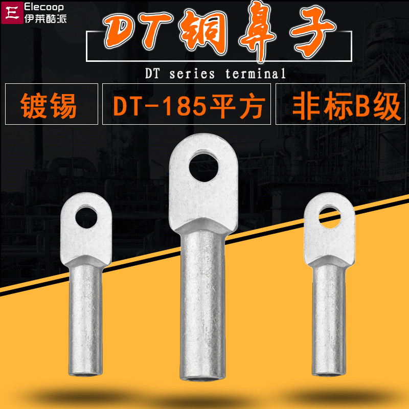 DT-185铜鼻子镀锡接线端子185平方接线耳堵油铜接头国标B级铜线鼻
