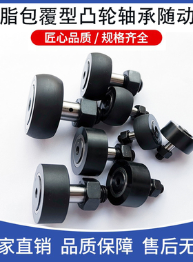 带树脂滚轮CFFRRA凸轮轴承随动器 聚氨酯包覆型/内六角孔型圆弧形