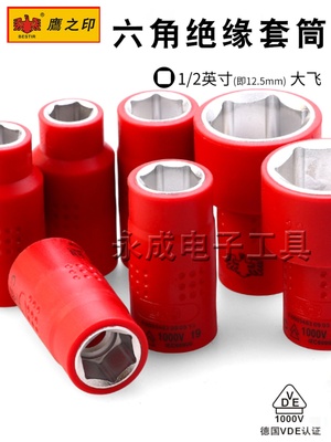 鹰之印绝缘套筒大飞六角