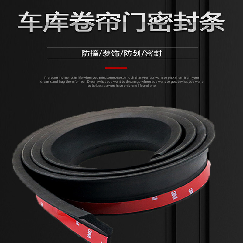 卷帘门车库密封条底部防