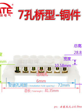 7孔桥型黄铜 白色七位零地铜排 零线排 配电箱接线汇流端子KT058