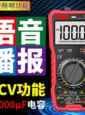 智能语音万用表电工家用防烧数显多用表电容电感电压测试仪TA8301