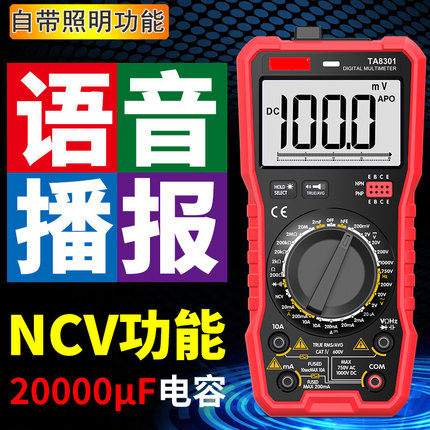 智能语音万用表电工家用防烧数显多用表电容电感电压测试仪TA8301