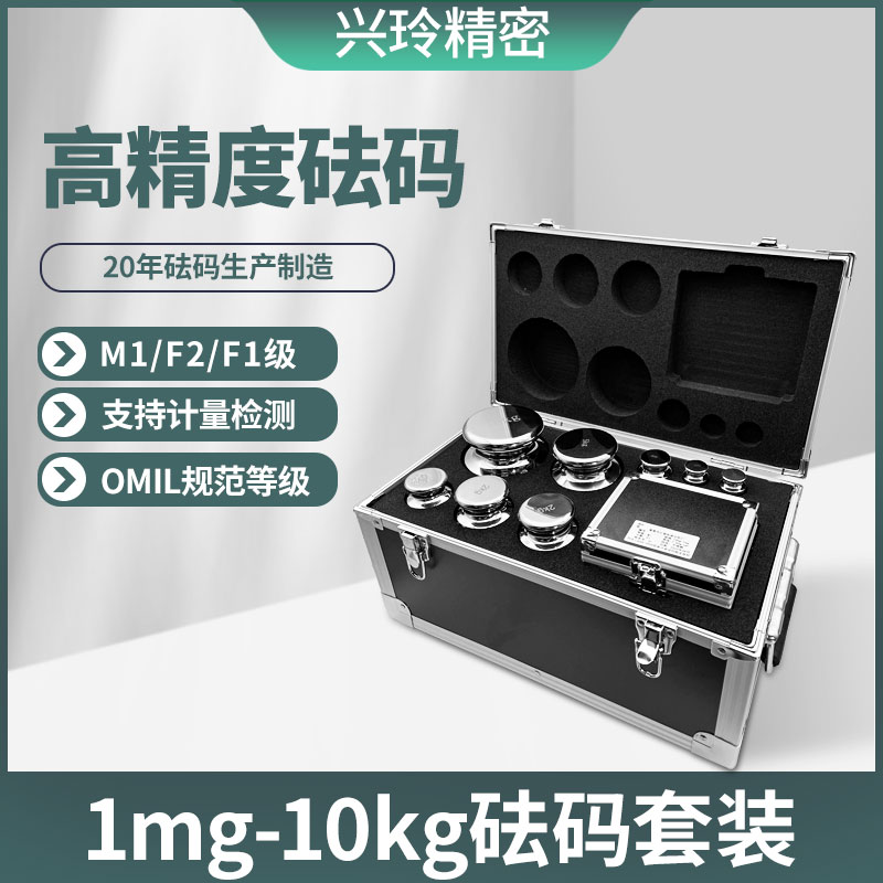 兴玲不锈钢砝码校正电子