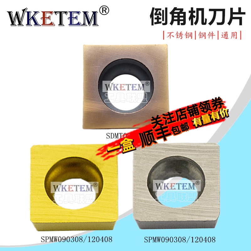 倒角机数控刀片SDMT09T304 SPMW090308 方形不锈钢钢件倒角合金刀