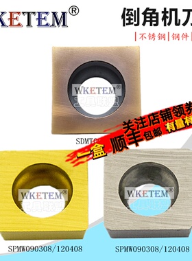 倒角机数控刀片SDMT09T304 SPMW090308 方形不锈钢钢件倒角合金刀
