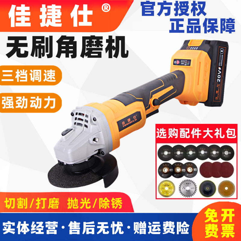 佳捷仕无刷充电式角磨机