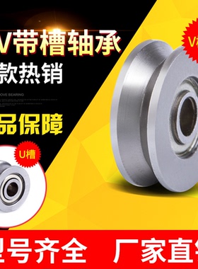 微型轴承带槽过线滑轮凹槽U槽V槽U624 V624 U/V623  U604过线滑轮
