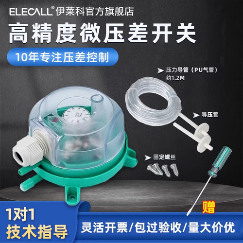 伊莱科压差开关空气微风