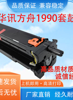 适用华讯方舟HC1990鼓架KM21223DN套鼓 KM21223DNA感光鼓组件