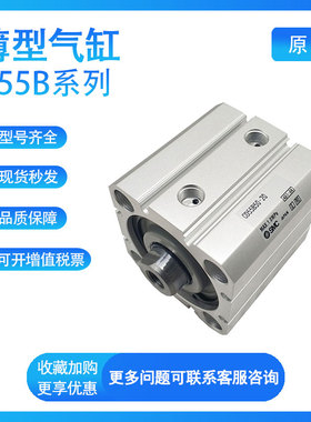 SMC原装薄型气缸C55B/CD55B40-5/10/15/20/25/30/35/40/45/50/60