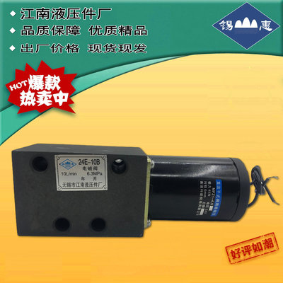 无锡江南液压方向阀电磁