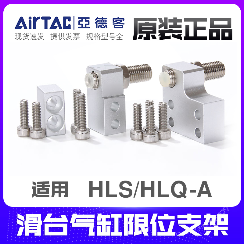 原装亚德客滑台气缸HLQ气缸限位附件A/B/AS/BS/AF/BF