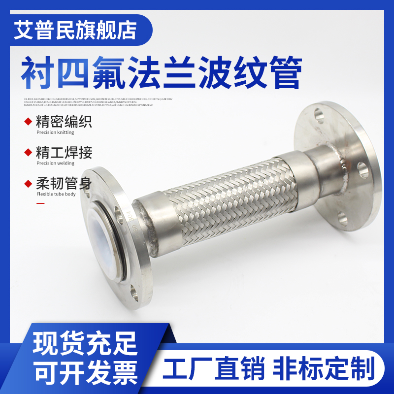 不锈钢内衬四氟法兰波纹