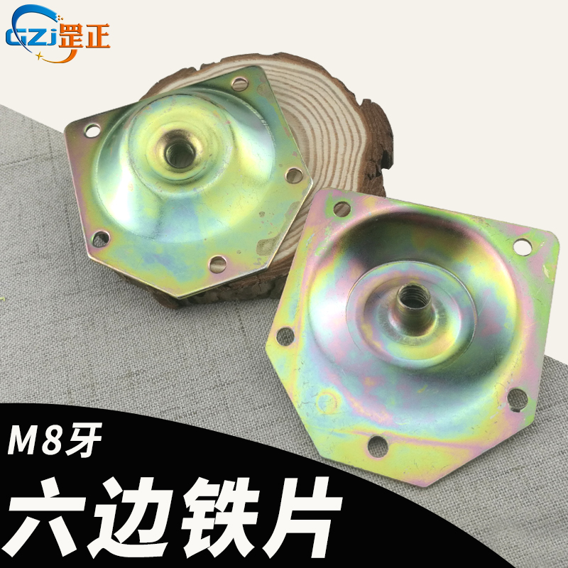 牙螺帽异形母铁板茶几斜