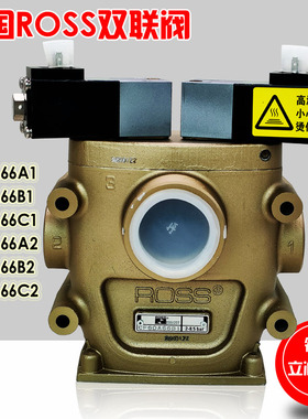 美国ROSS双联阀CF6DA66A1/B1/C1冲床安全电磁阀CF25DA258SA2/B2