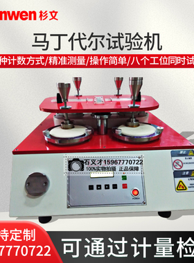 SW-101-4Z马丁代尔耐磨试验机耐磨仪皮革织物布料地板耐摩擦试验