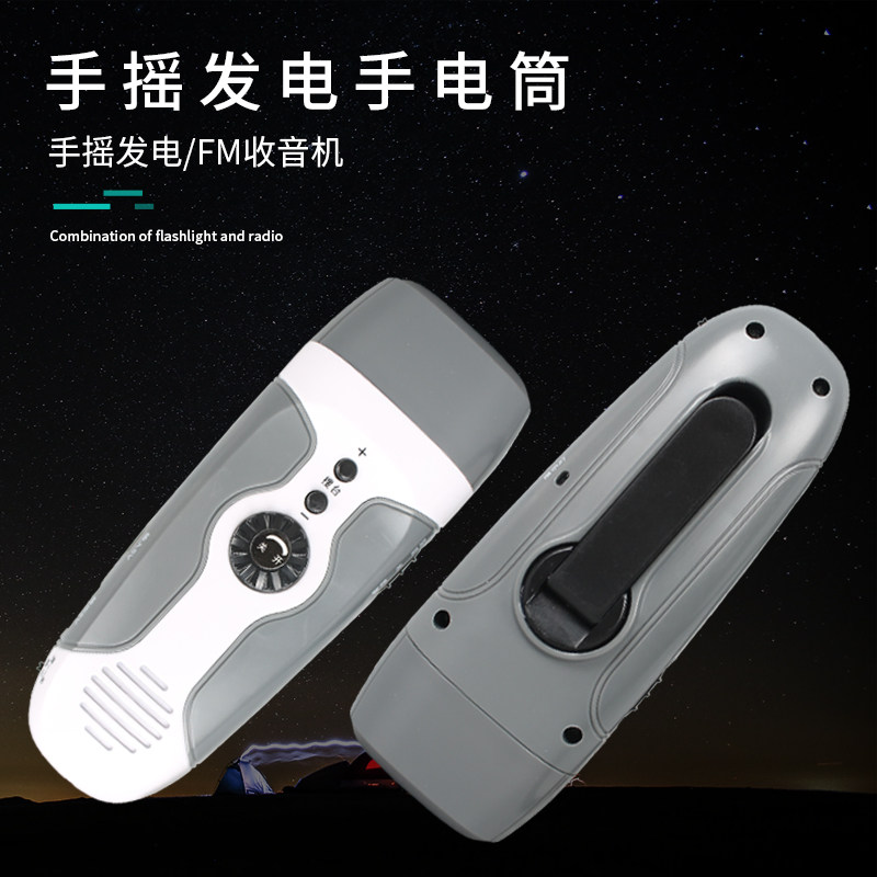 手摇发电筒带收音机防护