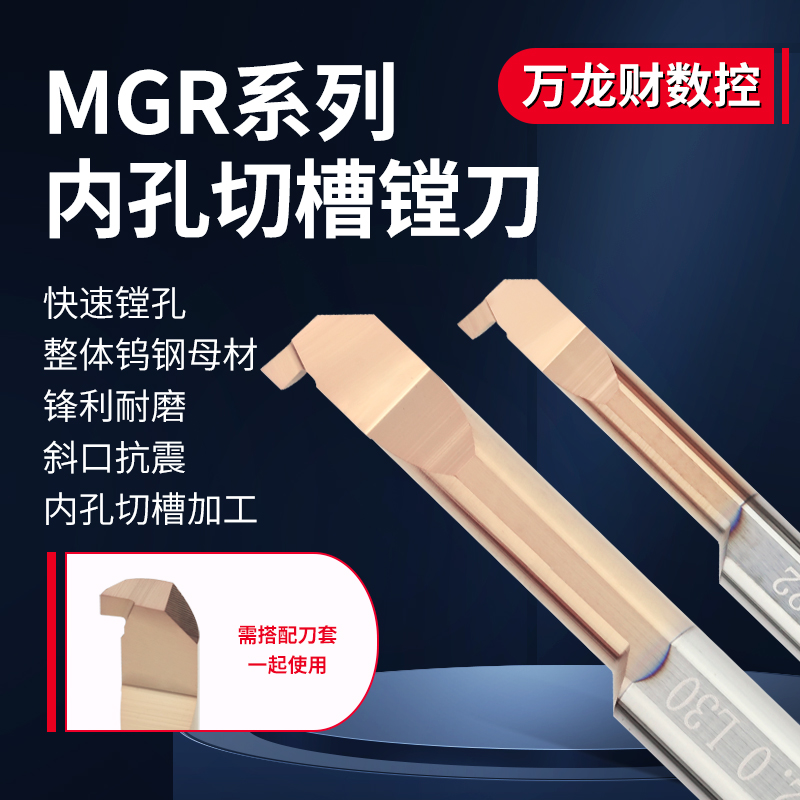 MGR内孔切割镗刀小孔槽刀整体合金钨钢小孔径内槽刀小径内孔槽刀