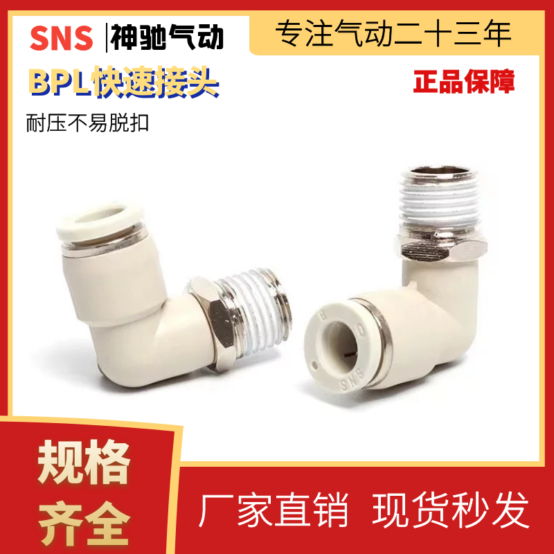 神驰气动快速接头管直插