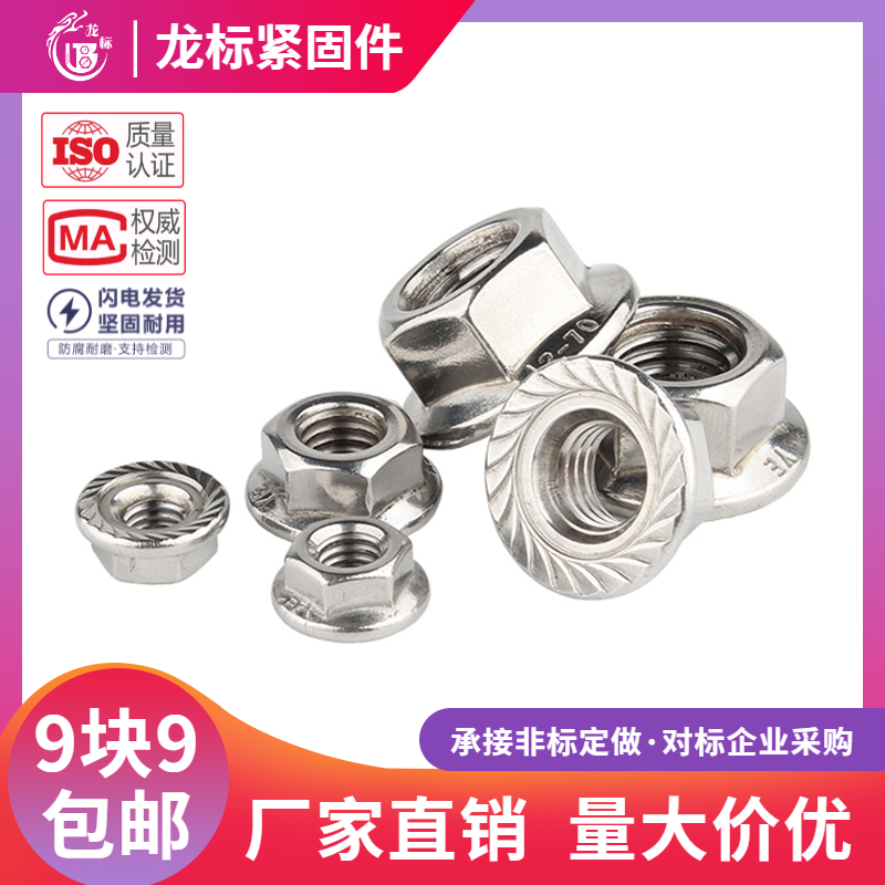 不锈钢法兰螺母六角防松