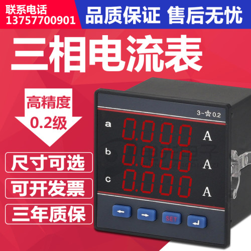 三相电压表综合型量智能