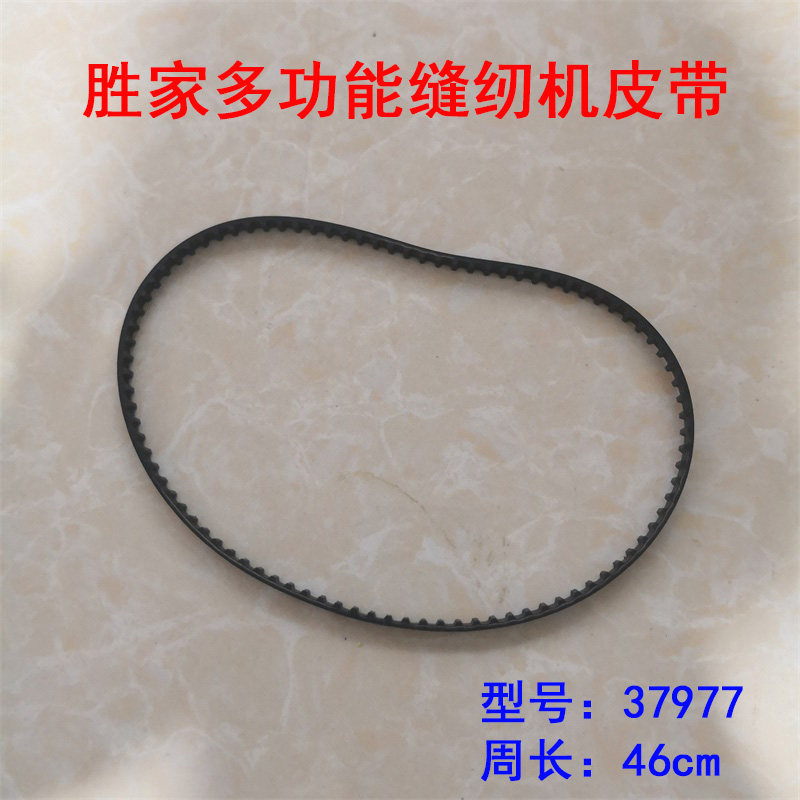 胜家974多功能缝纫机电机马达皮带 电动机小皮带 37977周长46公分,农用物资,苗木固定器/支撑器,淘宝优惠券,粉丝福利购,淘宝优惠卷