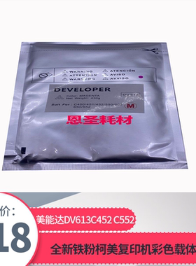 美能达DV613全新铁粉柯美C452 C552 C450 C550 650复印机彩色载体