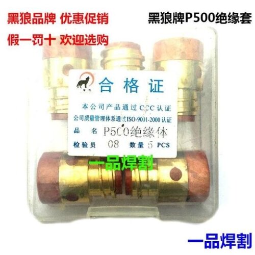 黑狼二保CO2气保焊枪配件绝缘套绝缘体P500胶木喷嘴接头P350现货