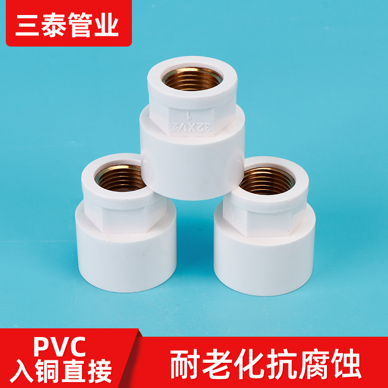 PVC入铜直接给水管变异径内牙接头铜内螺纹20内丝25/32/4分6分1寸