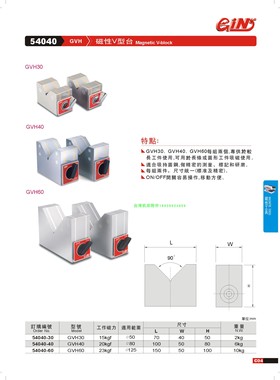 正品台湾精展磁性V型台54040-GVH-GVH30-GVH40-GVH60检测V型磁台