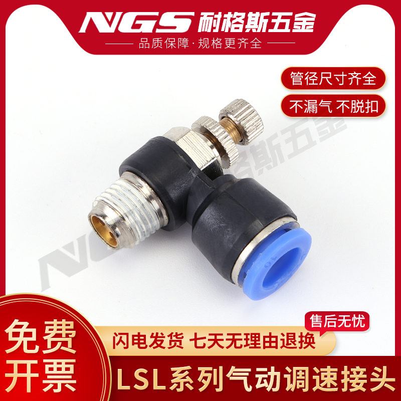 气缸快速接头调节流阀管