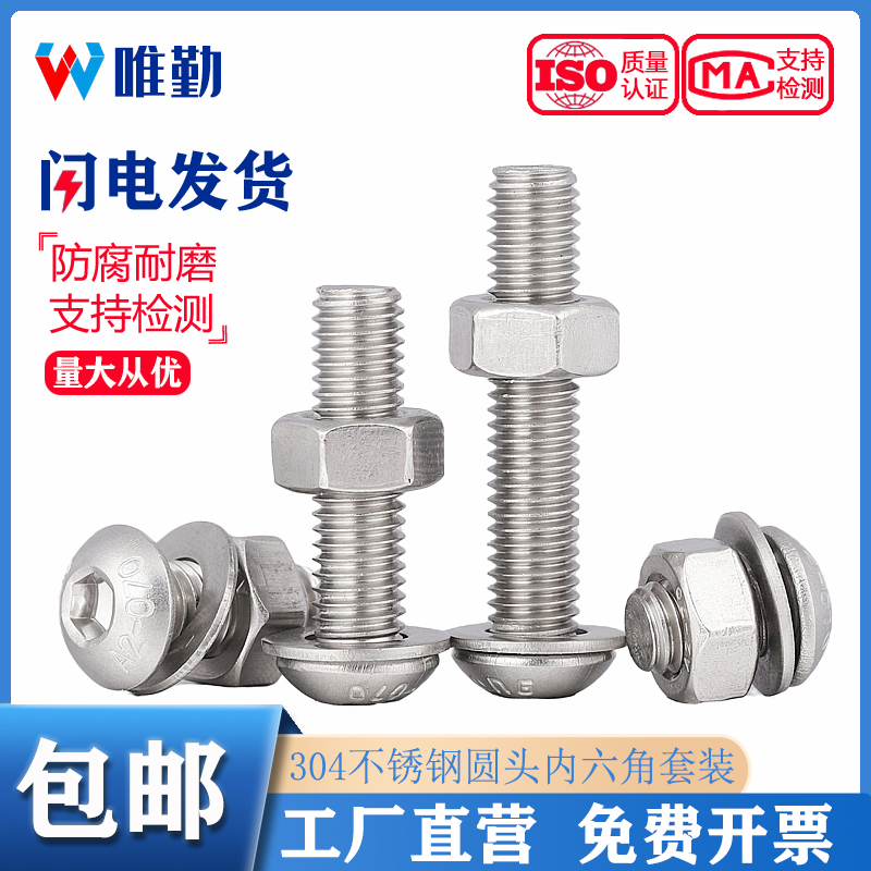 不锈钢盘头圆内六角螺丝