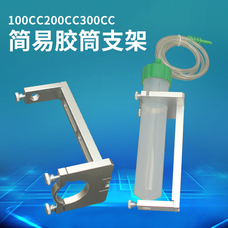 精密点胶机气动针筒支架