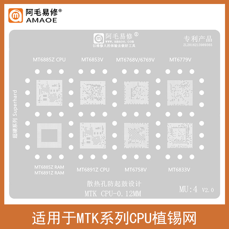MT6853V/MT6889Z植锡网MT6891Z/6833V/6769V/6768V/6758V/CPU钢网