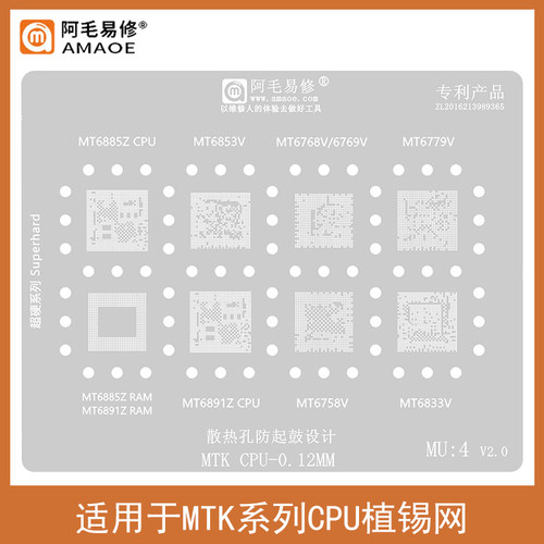 MT6853V/MT6889Z植锡网MT6891Z/6833V/6769V/6768V/6758V/CPU钢网