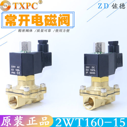 宁波天鑫TXPC常开电磁阀水阀 2WT160-15 气阀4分开关AC220V/DC24V