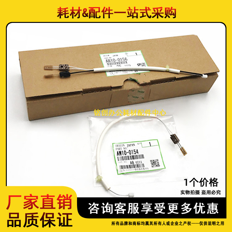 原装 理光 MP C2003 C2503 C2011SP C2004 C2504 C3503 热敏电阻