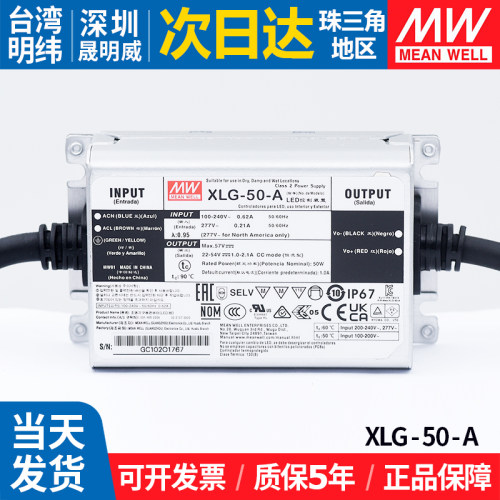 XLG-50-A台湾明纬开关电源50W恒功率可调室内外直流防水LED驱动器