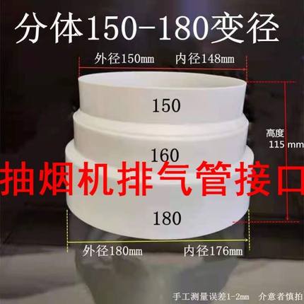 抽烟机排气管接口抽油机排烟管变径圈 止逆阀大小头排风管变径管
